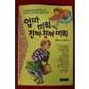 1993년초판 최승환 엄마 미워 진짜 진짜 미워