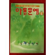 2002년 아동문학 6월호