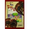 1992년 김소천,이규성 봉이 김선달