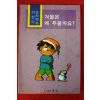 1994년초판 겨울은 왜 추울까요