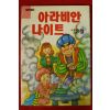 1993년조대현,조정구 아라비인나이트