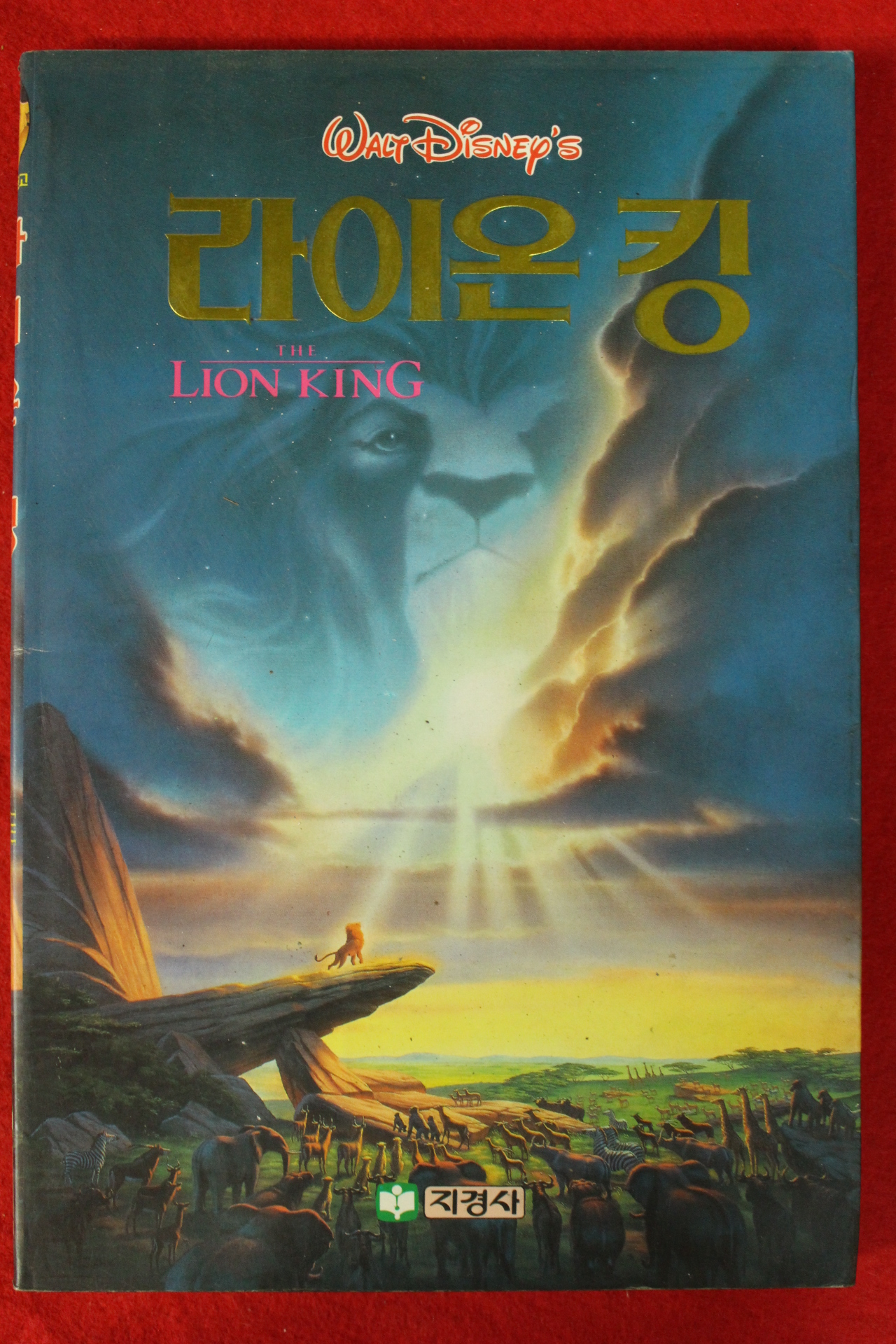 1994년초판 라이온 킹