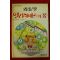 1991년 블라이톤 김경애옮김 외동딸 엘리자베스의 꿈