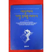 1994년 모파상외 세상에서 가장 무서운 이야기