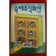 1994년 후루타 다루히 문연숙옮김 숙제주식회사