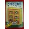 1994년 후루타 다루히 문연숙옮김 숙제주식회사