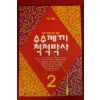 1995년 수수께끼 척척박사