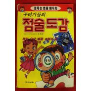 1993년 이택수 꾸러기들의 점술도감
