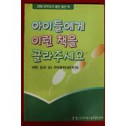 2000년 아이들에게 이런책을 골라주세요