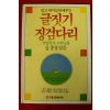1987년 김종상엮음 글짓기 징검다리