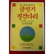 1987년 김종상엮음 글짓기 징검다리