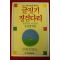 1987년 김종상엮음 글짓기 징검다리