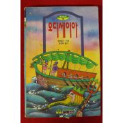 1994년초판 호메로스 이영태옮김 오디세이아