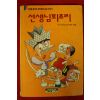 1993년 선생님 회초리