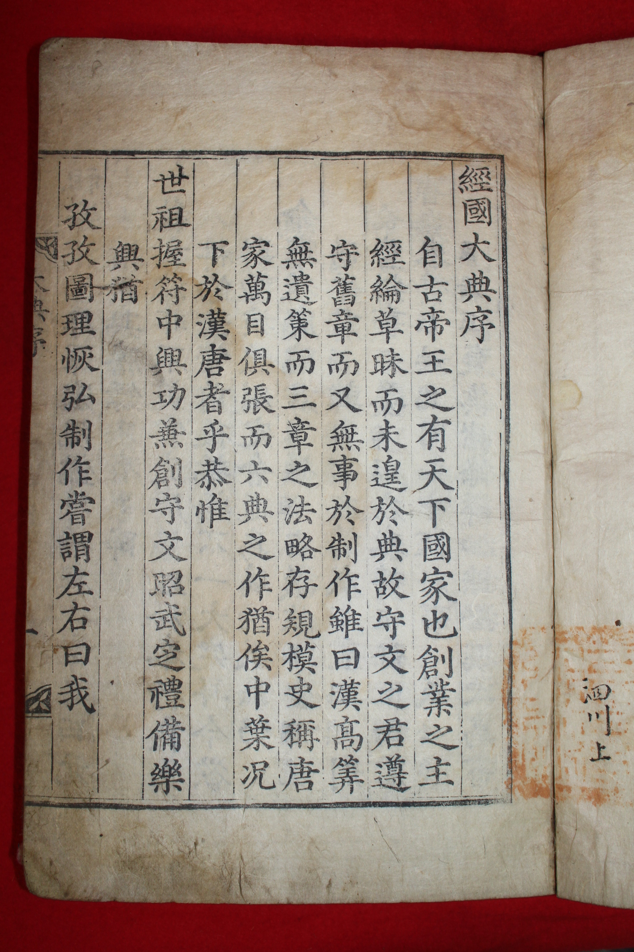 조선시대 목판본 경국대전(經國大典) 권1 1책