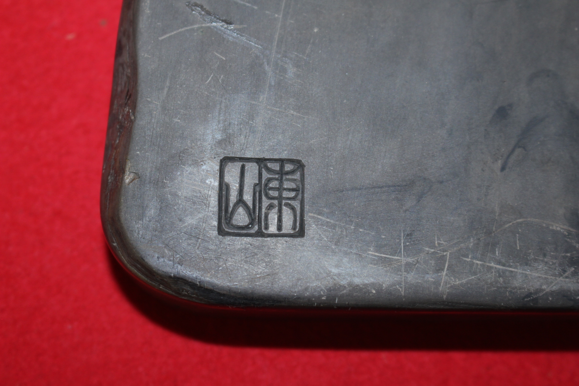 기린이 조각된 동산(東山) 작품의 돌벼루(벼루집은 기목용목임)