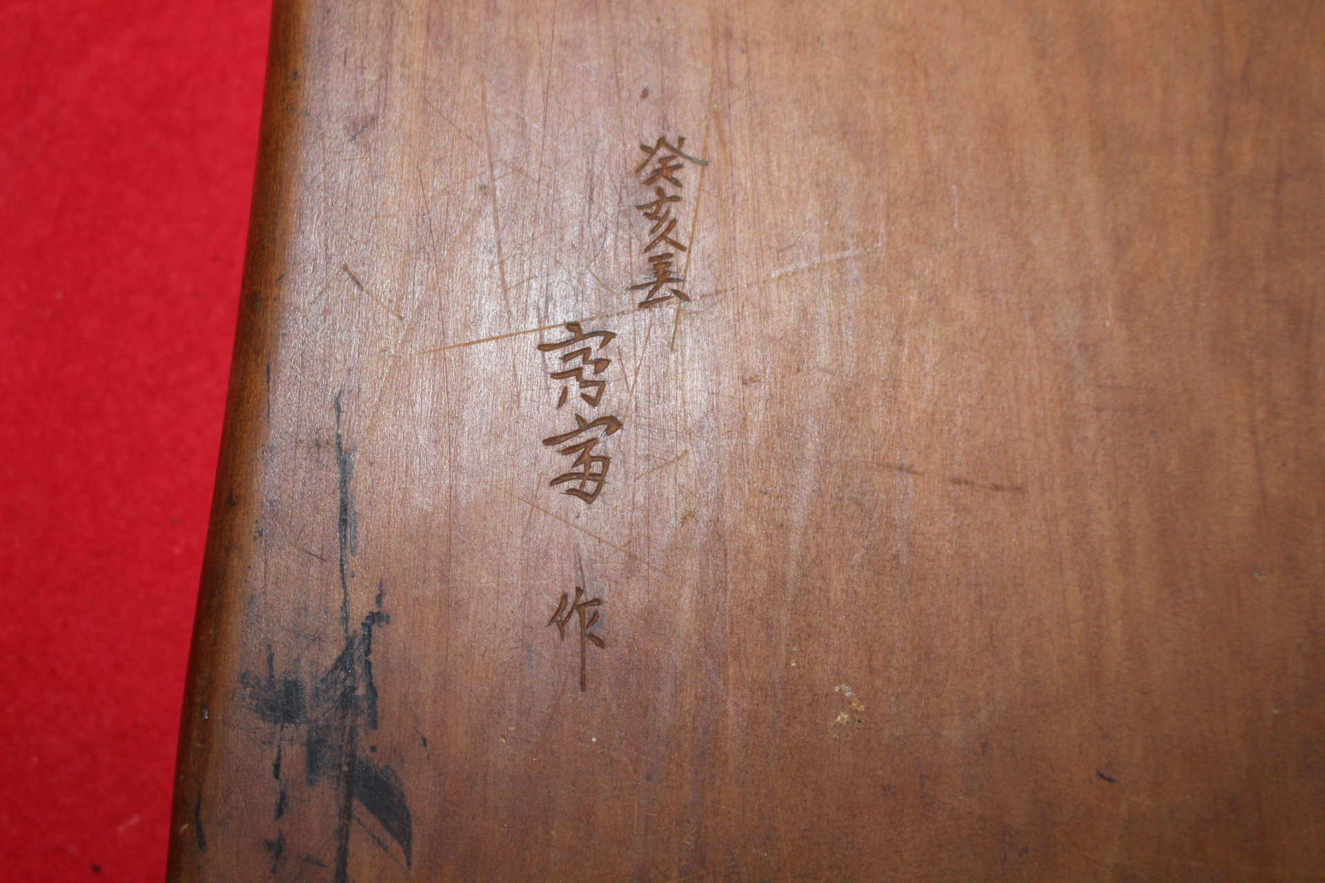 기린이 조각된 동산(東山) 작품의 돌벼루(벼루집은 기목용목임)