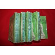 1979년 와룡생 무협소설 북산경용(北山驚龍) 5책