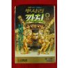 1995년초판 이현세만화 뿌사리 까치 9