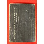 1981년 미첼 라곤 우리는 미래 어디서 살 것인가