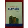 1999년 여행 영어회화
