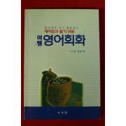 1999년 여행 영어회화