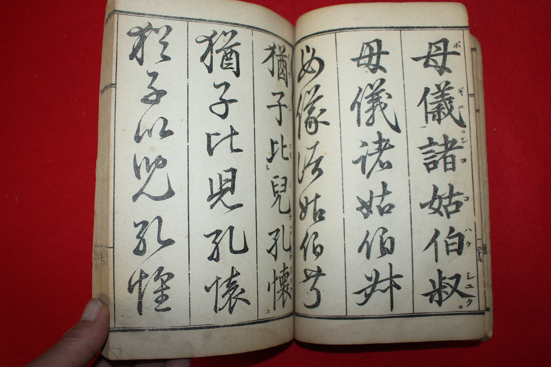 1940년(소화15년) 삼체천자문(三體千字文) 1책완질