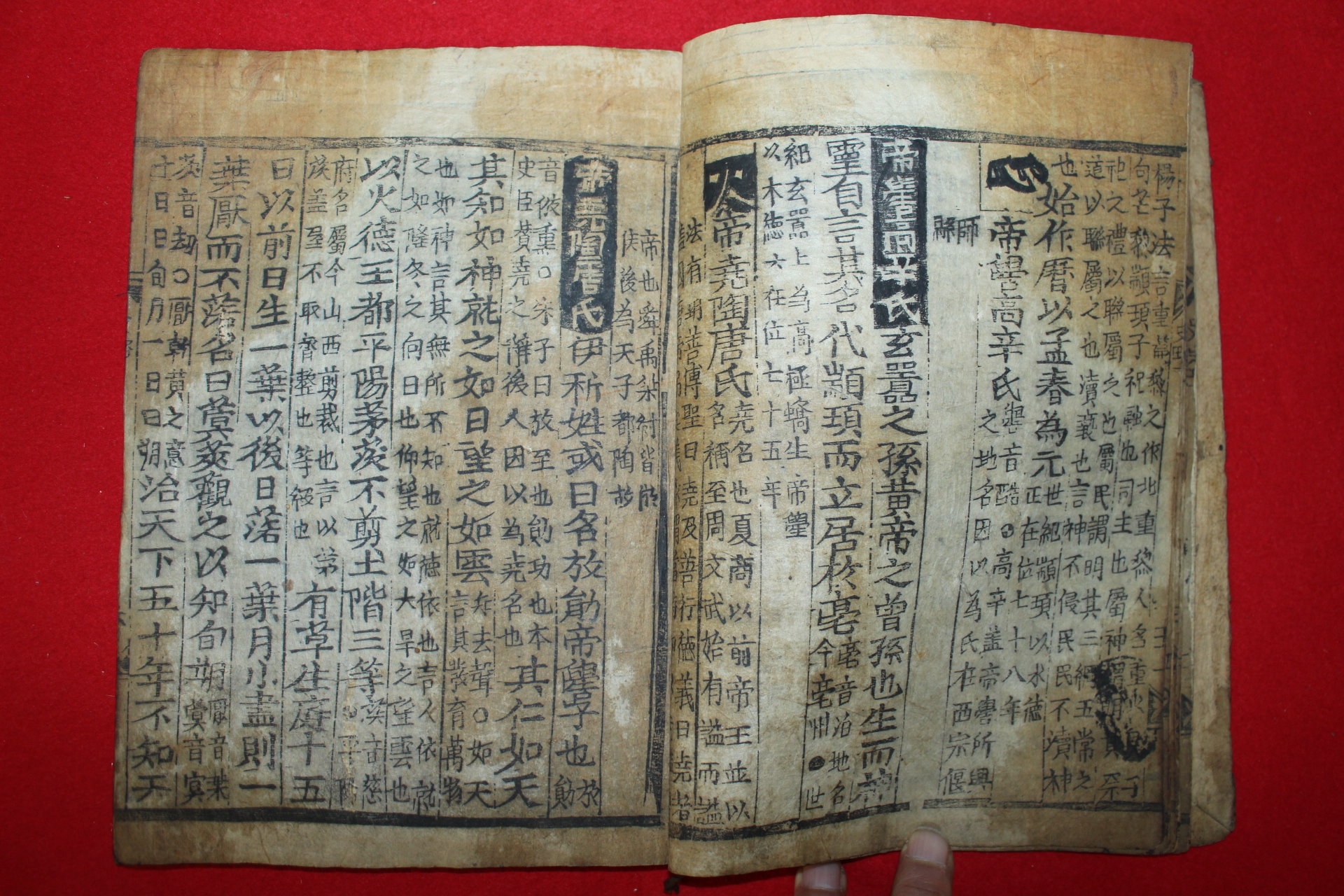 조선시대 목판본 고금역대표제주석십구사략통고 권1 1책
