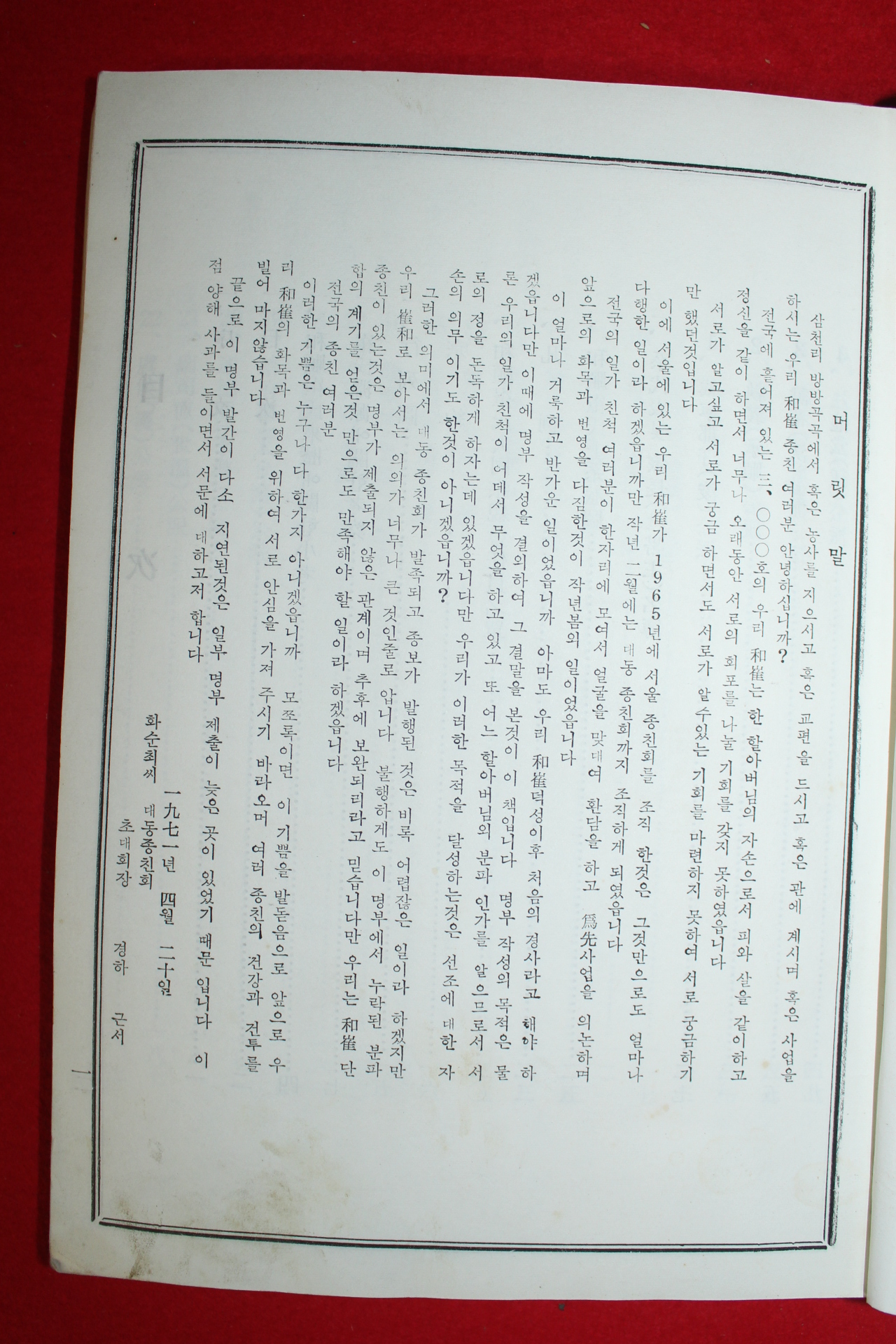 1970년 화순최씨종보(和順崔氏宗譜) 1책완질