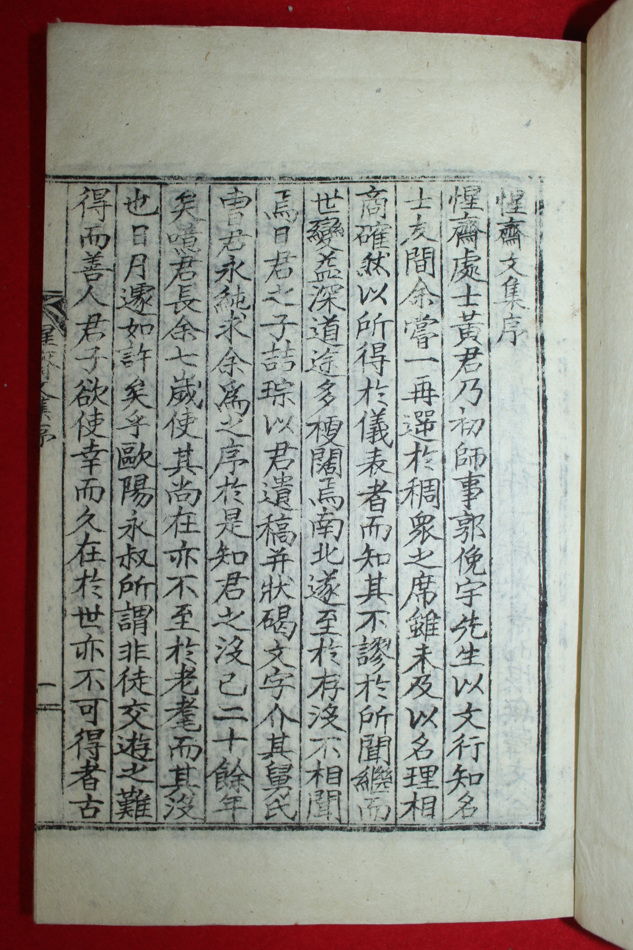 석판본 황복성(黃復性) 성재문집(惺齋文集) 권1,2  1책