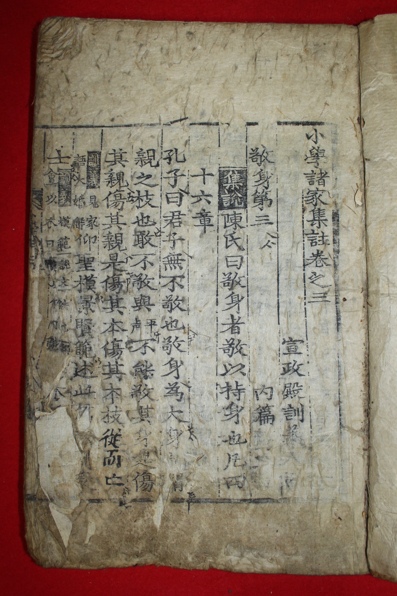조선시대 목판본 소학제가집주(小學諸家集註)권3,4  1책
