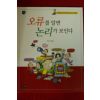 2008년 탁석산 오류를알면 논리가 보인다