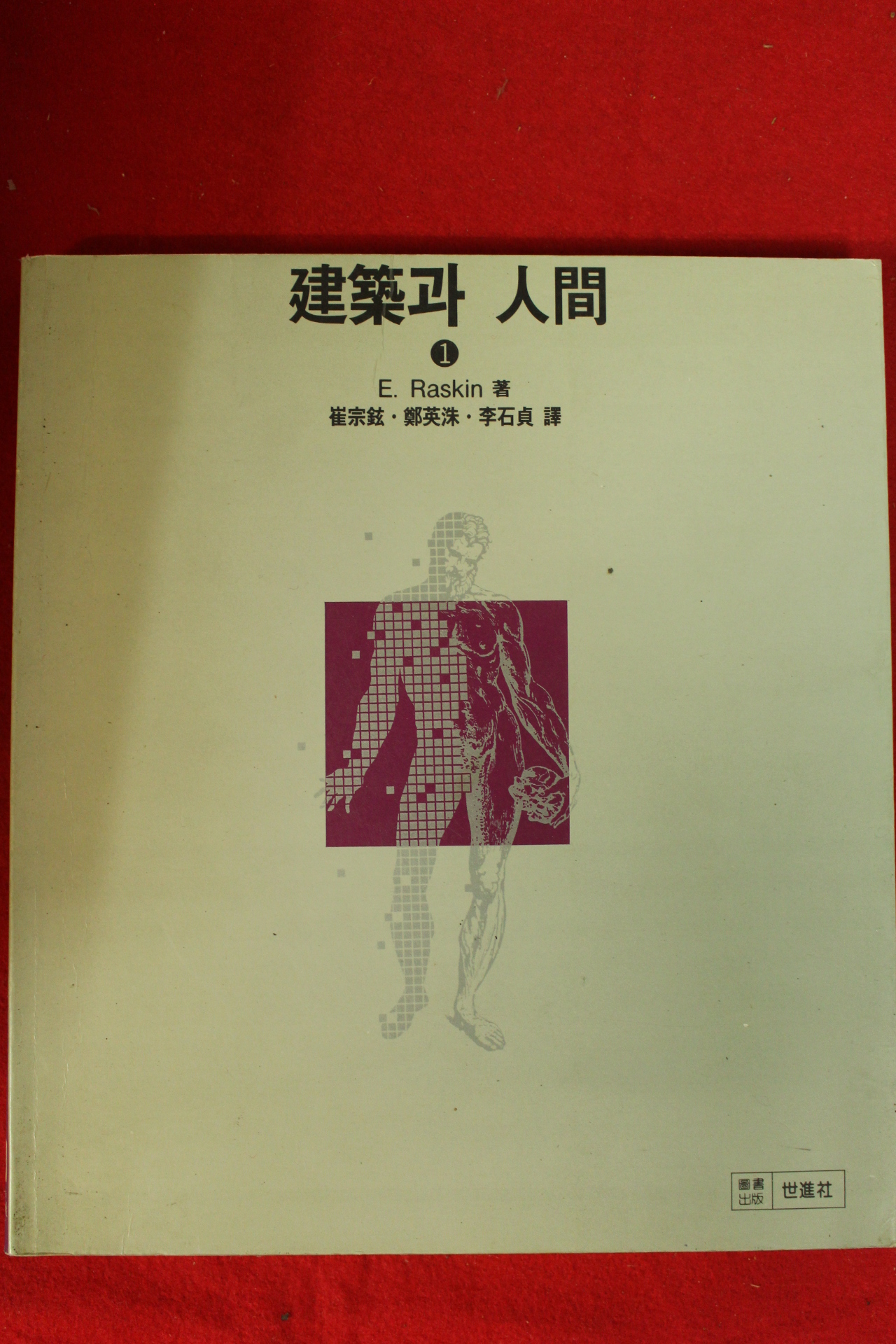 1994년 건축과 인간