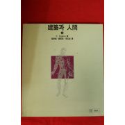 1994년 건축과 인간
