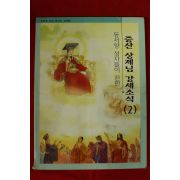2010년 만화로보는 증산도 상제관 2