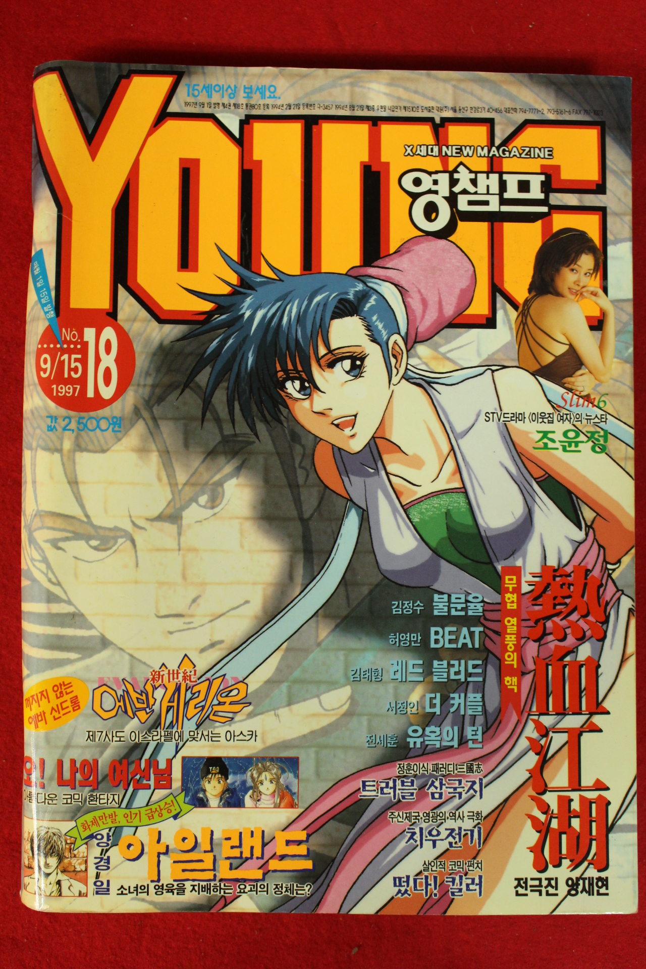 1997년 영점프 9월15일자 만화잡지
