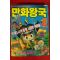1991년 만화왕국 8월호