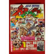 1997년 소년매거진 만화잡지 찬스 6.7월호