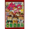 1997년 소년매거진 만화잡지 찬스 9월호