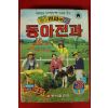 1991년 동아전과 3-1