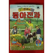 1991년 동아전과 3-1