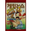 1992년 피시게임뉴스 6월호