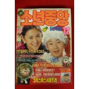 1989년 소년중앙 12월호