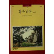 1998년 윤경렬 경주남산(하나)