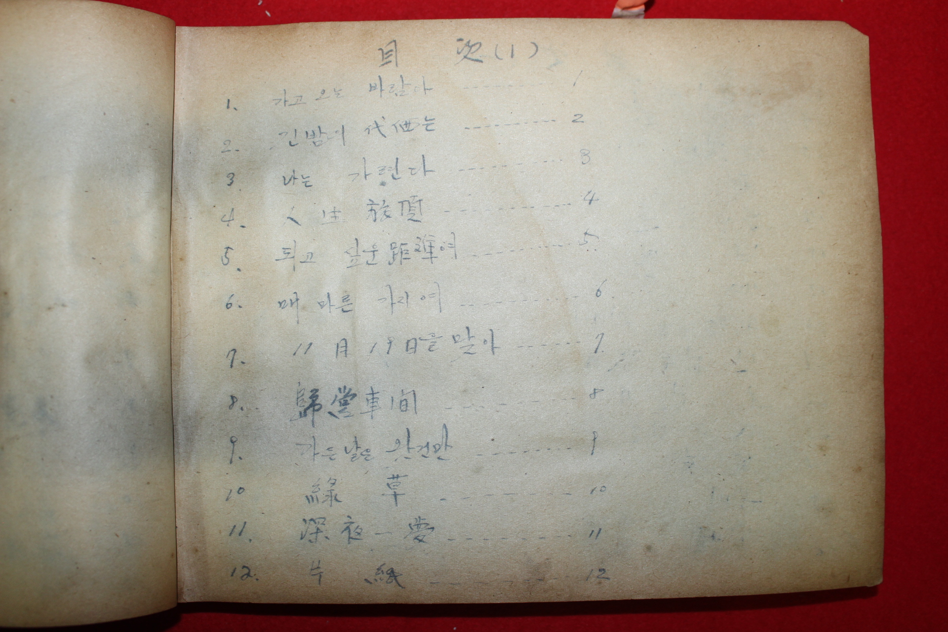 1955년 주천규(朱千圭) 미간행 시집 원고본 푸른 싹