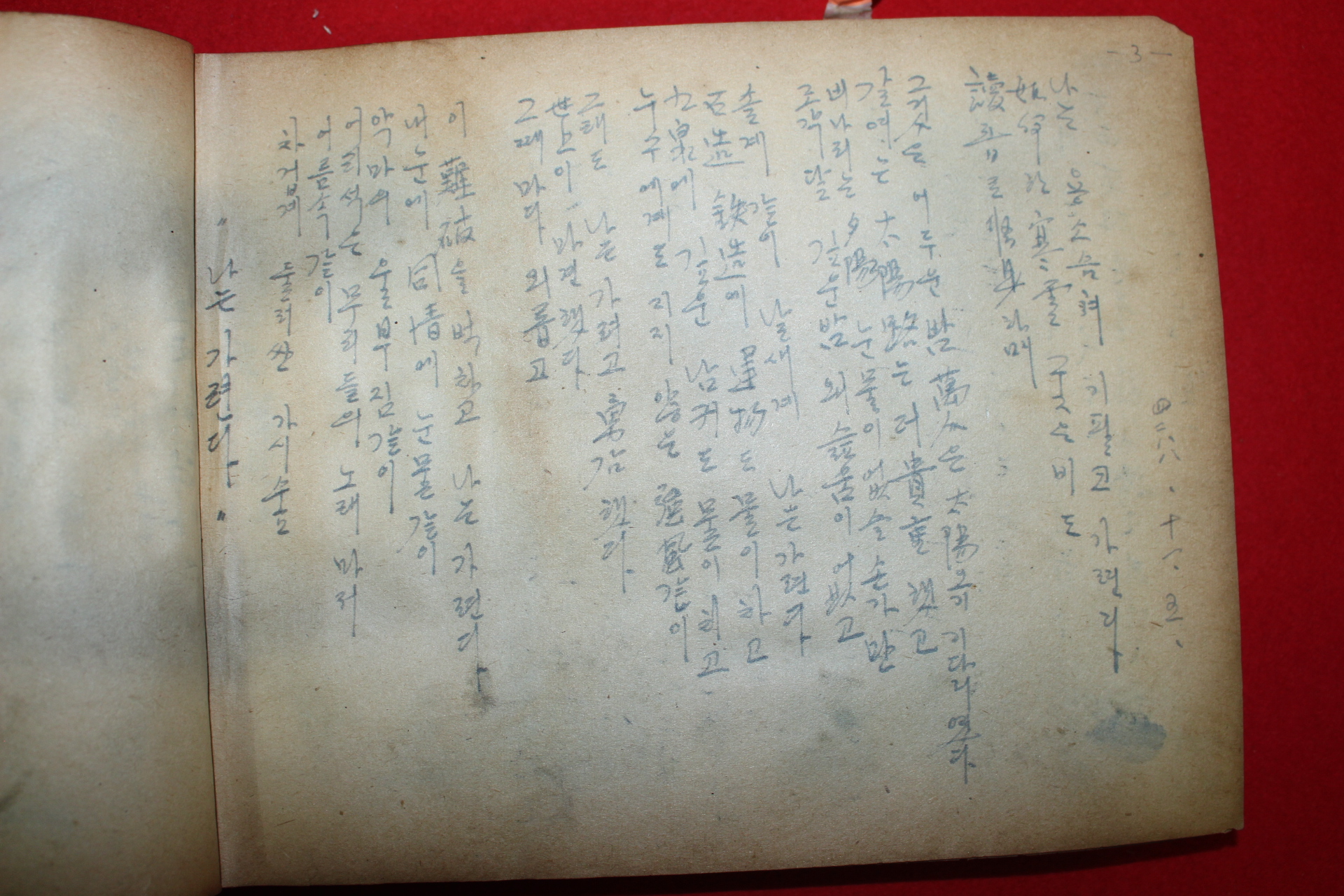 1955년 주천규(朱千圭) 미간행 시집 원고본 푸른 싹