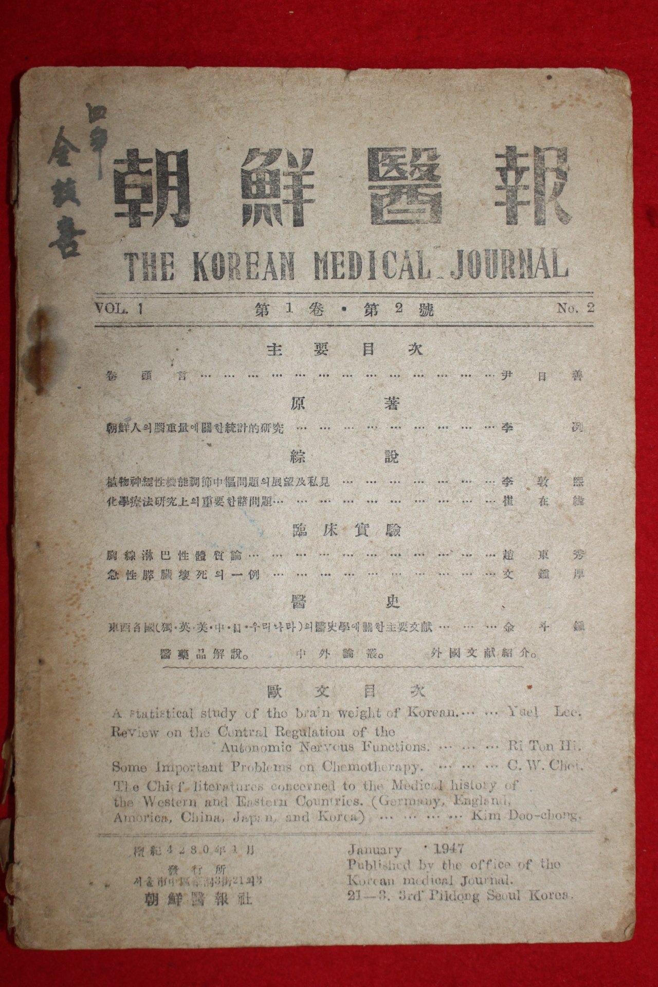 1947년 조선의보(朝鮮醫報) 제1권 제2호(창간2호)