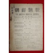 1947년 조선의보(朝鮮醫報) 제1권 제2호(창간2호)