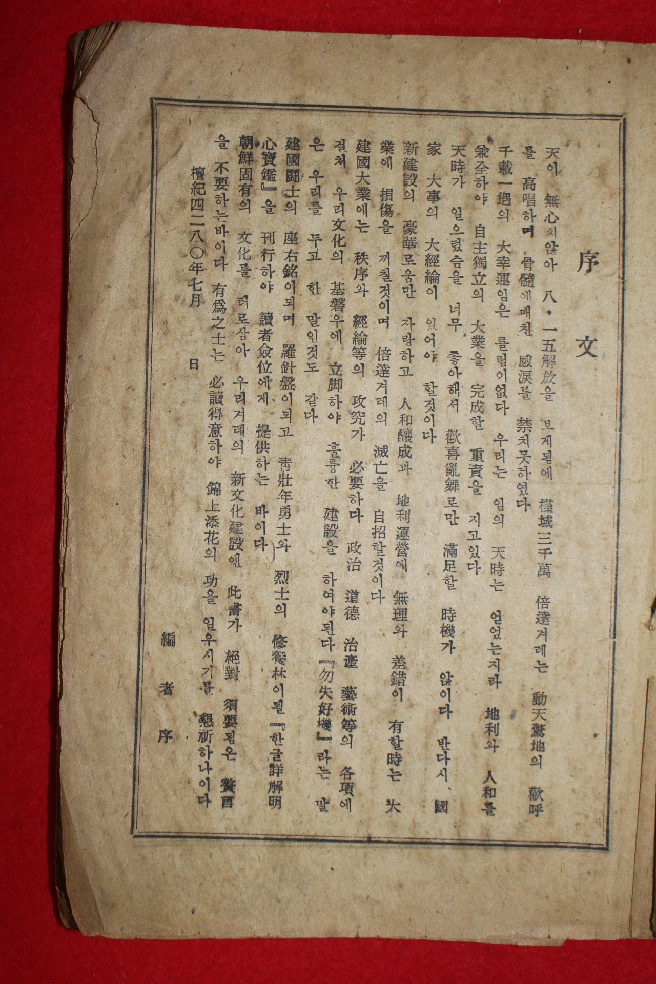 1947년 한글주해 명심보감(明心寶鑑) 1책완질