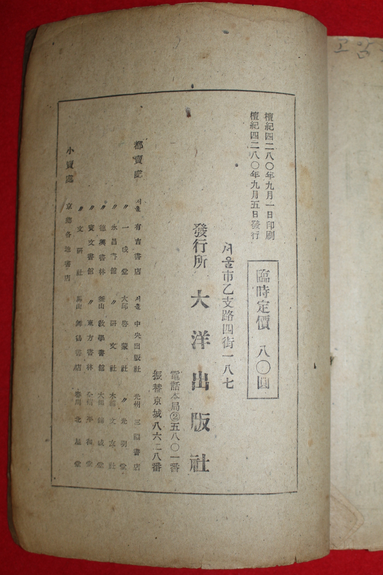 1947년 한글주해 명심보감(明心寶鑑) 1책완질
